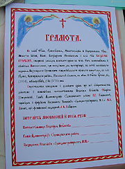 в Грамоте, уложенной Патриархом в основание строительства, стоит и подпись главы Одинцовского района Александра Гладышева