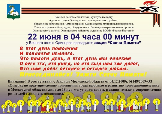 Сценарий проведения дня памяти 22 июня Сценарий проведения дня памяти 22 июня