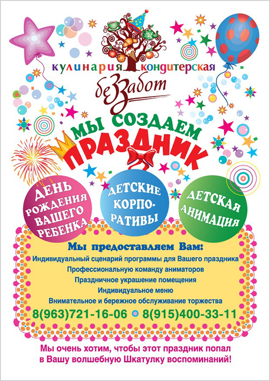 Детские праздники мастер классы Детские праздники мастер классы
