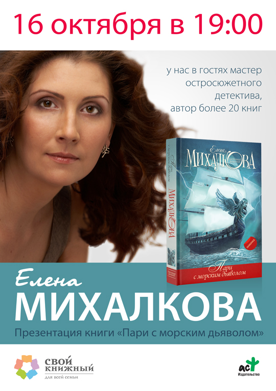 Книги Елены Михалковой Скачать Без Регистрации - briefconsulting