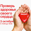 Как проверить свое сердце в домашних условиях Как проверить свое сердце в домашних условиях