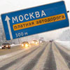 Платное Минское шоссе — катастрофа
областного масштаба