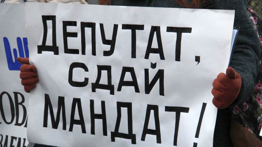 Плакат "Депутат сдай мандат"!