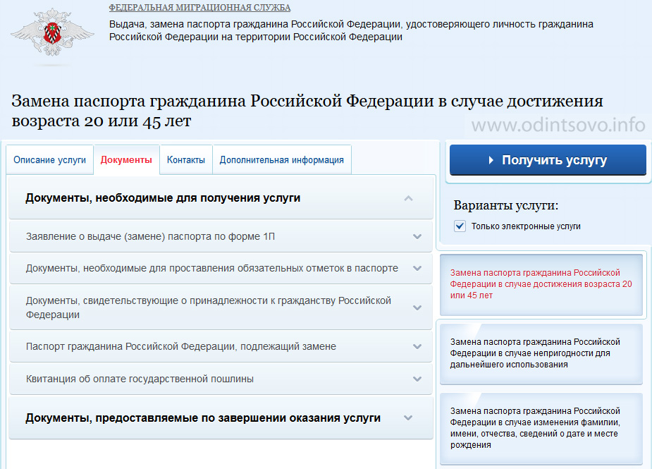Как сделать загранпаспорт через госуслуги в рязани Как сделать загранпаспорт через госуслуги в рязани
