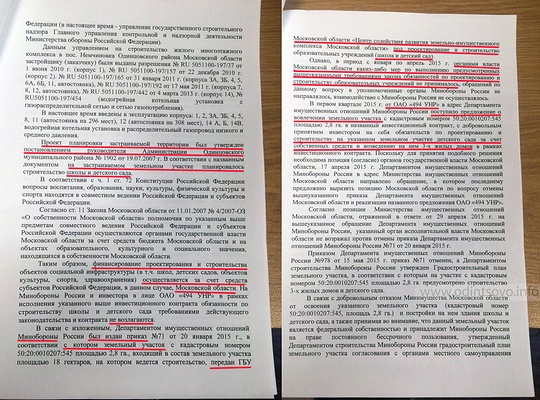 Ответ из Военной московской прокуратуры, Круглый стол по вопросам жителей Немчиновки