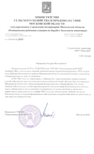 Ответ Министерства сельского хозяйства Московской области