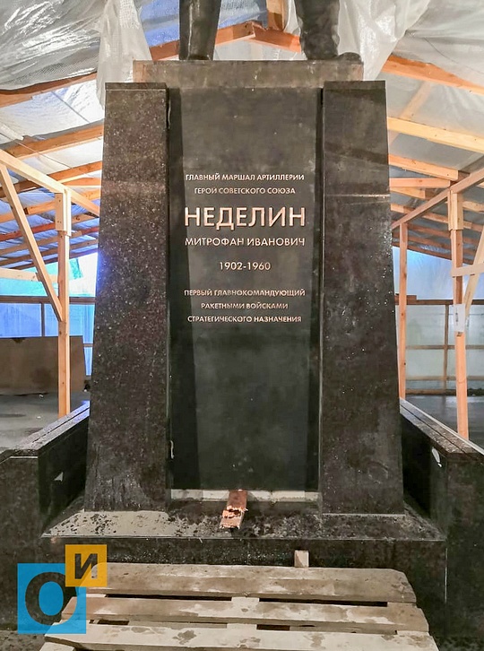 Установка памятника Маршалу Неделину в Одинцово, Установка памятника Маршалу Неделину в Одинцово