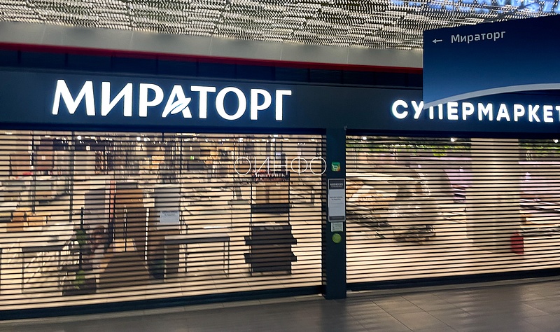 Помещение супермаркета «Мираторг», Супермаркет «Мираторг» закрыли в ТЦ «Орбион»