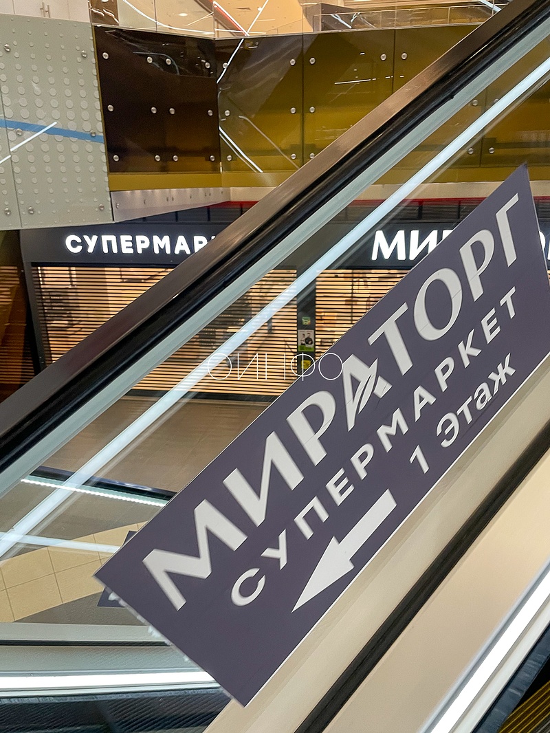 Указатели ещё не сняли, Супермаркет «Мираторг» закрыли в ТЦ «Орбион»