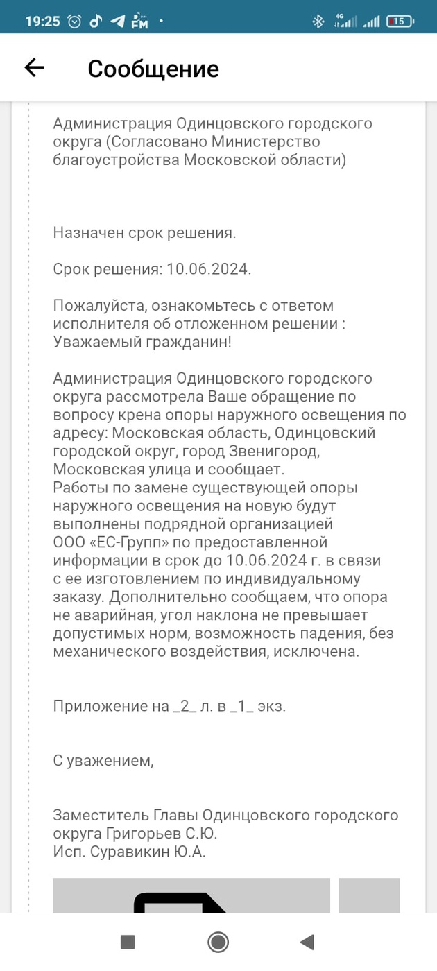 Ответ из «Добродела», Чиновники не увидели проблемы в накренившемся фонаре в центре Звенигорода