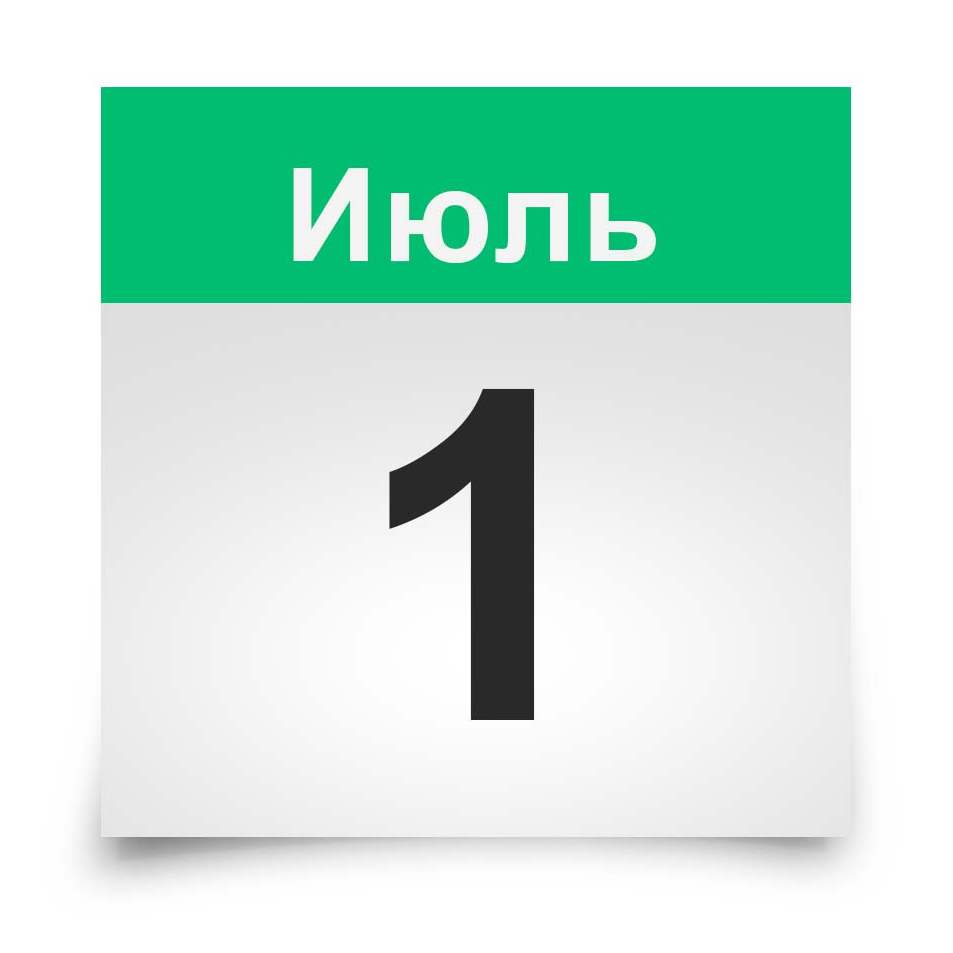 Картинки на 1 июля