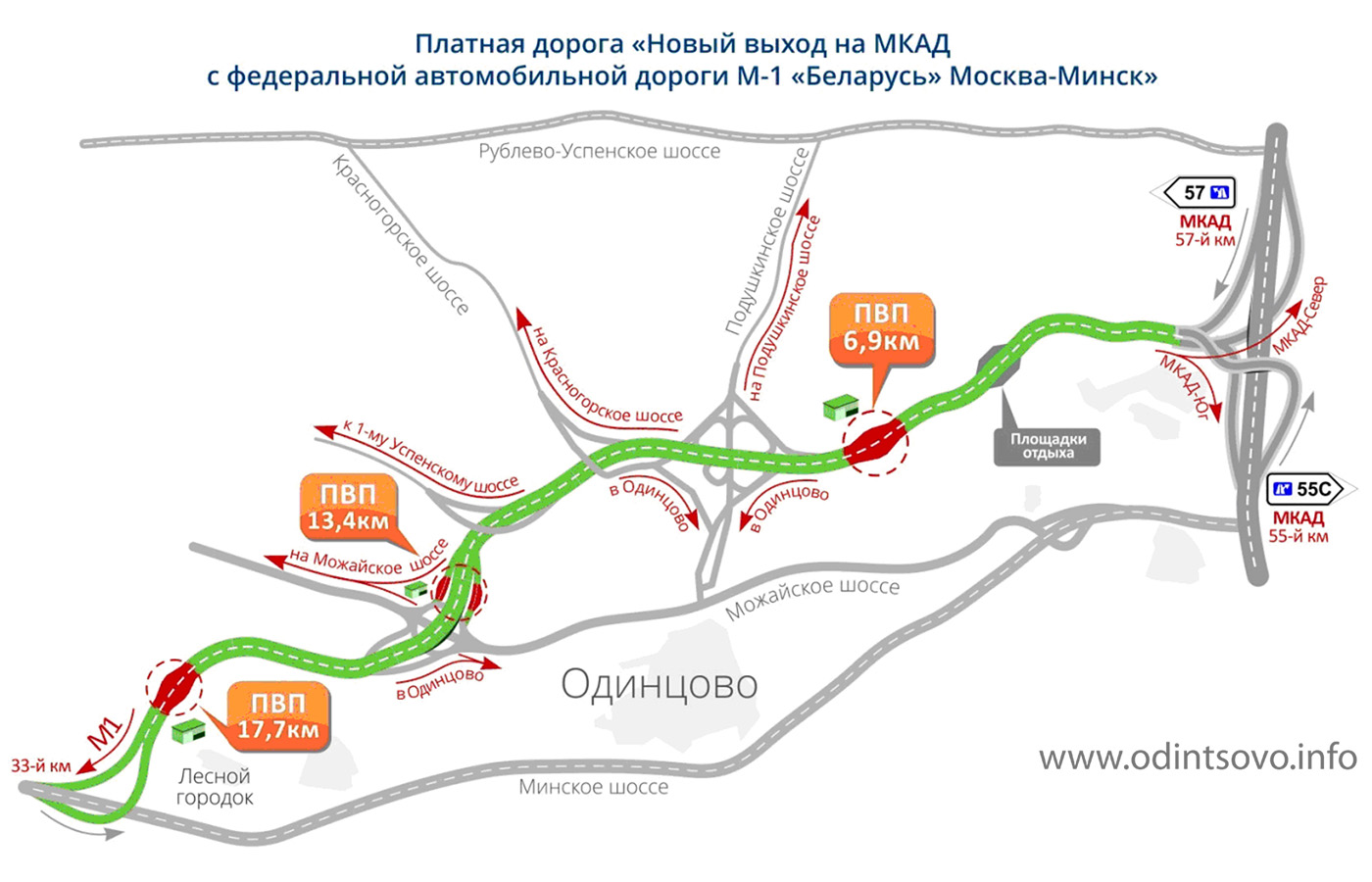 Минское шоссе платный участок схема проезда