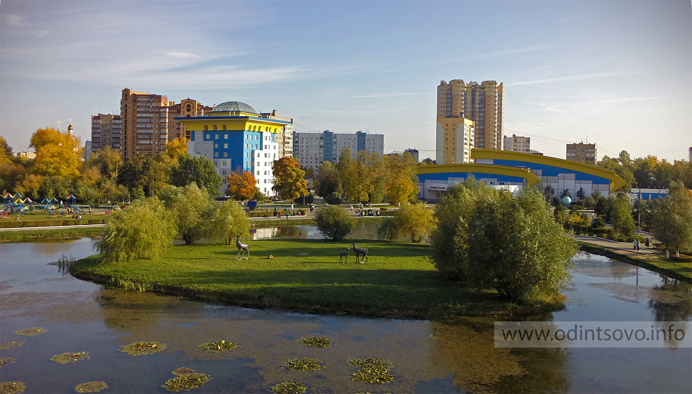 центральный парк одинцово