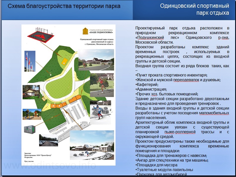 Схема парка лазутиной в одинцово