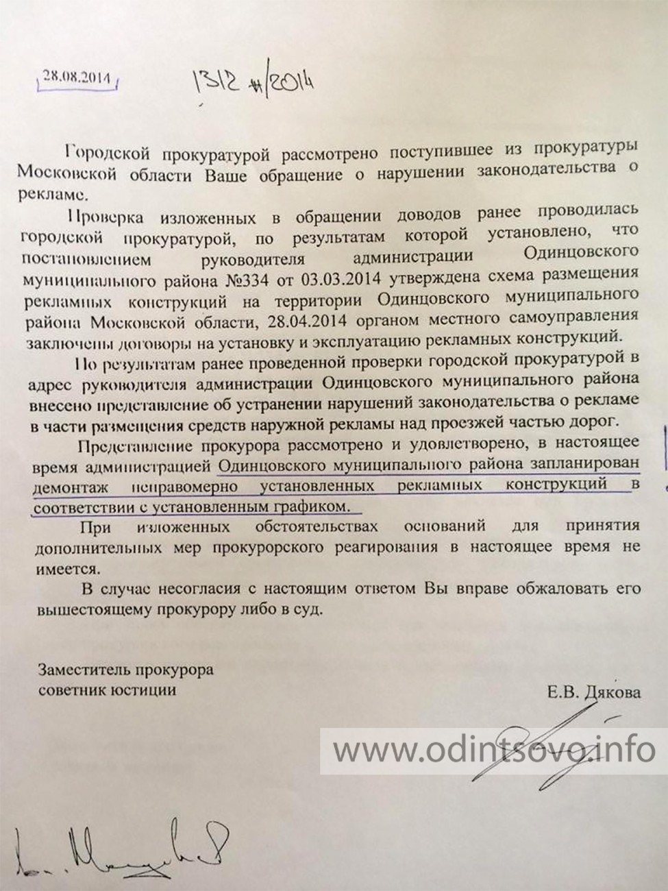 Ответ на запрос в прокуратуру на требование о предоставлении информации образец