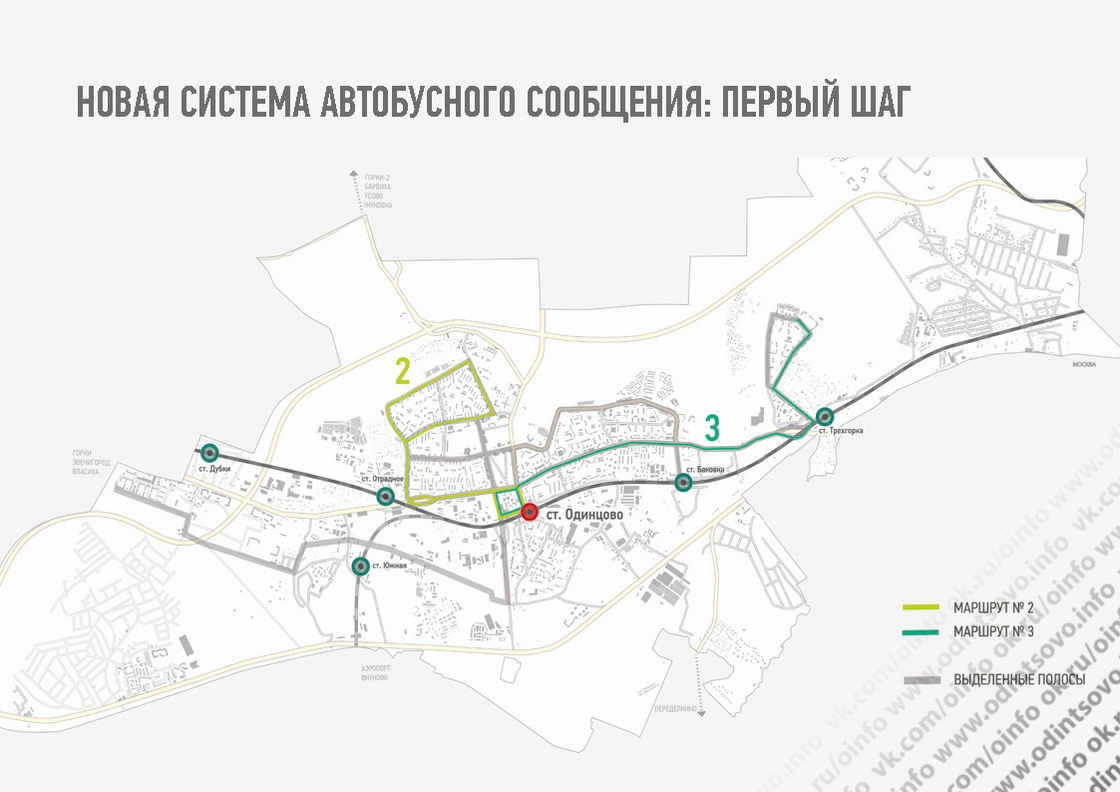 Маршрут 1 автобуса одинцово