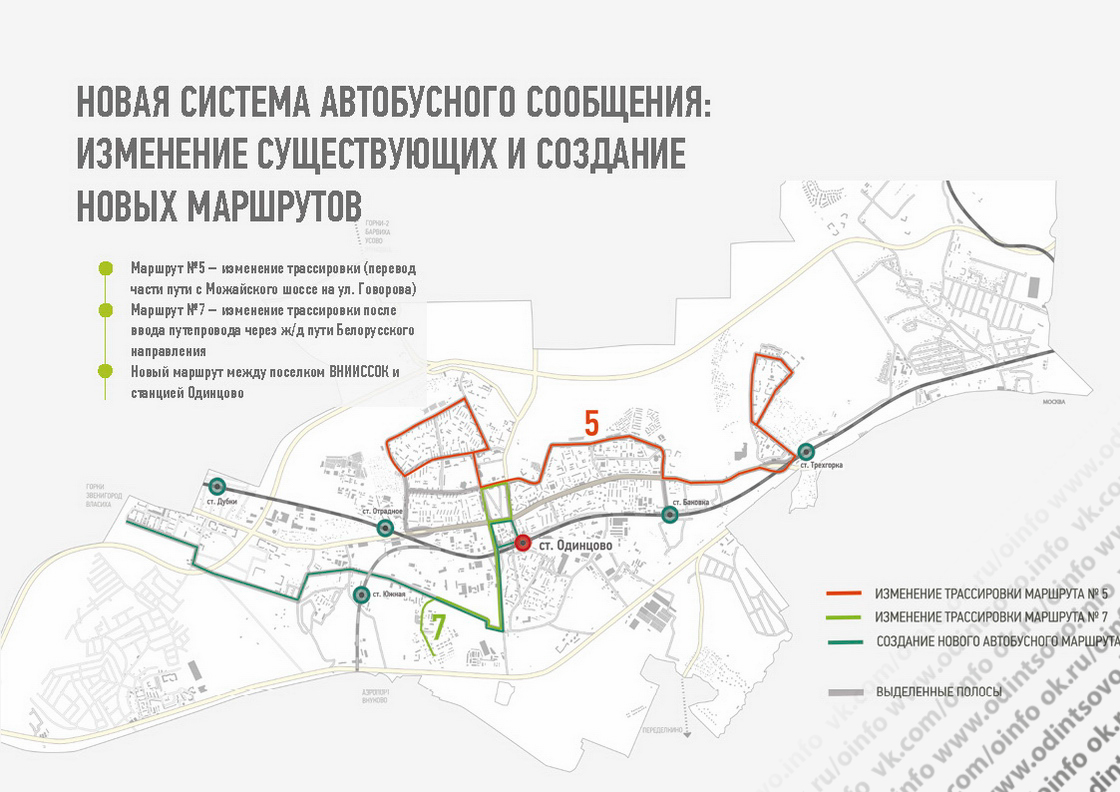 Маршрут 1 автобуса одинцово