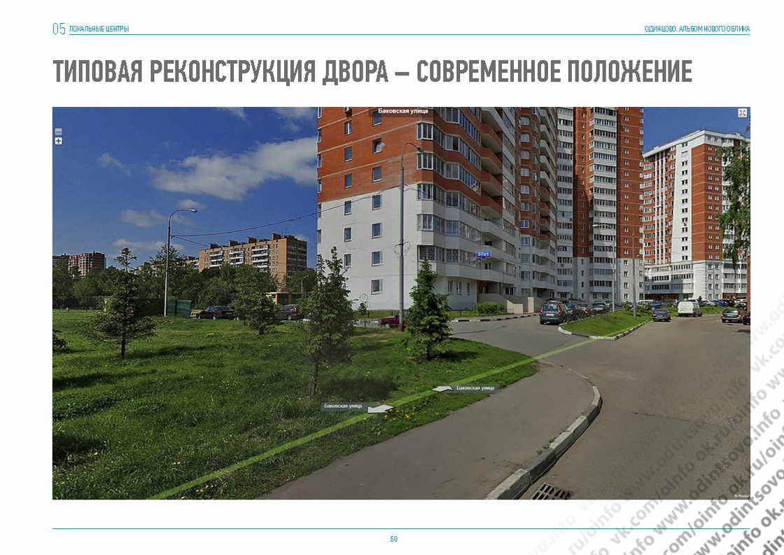 Реконструкция типовых