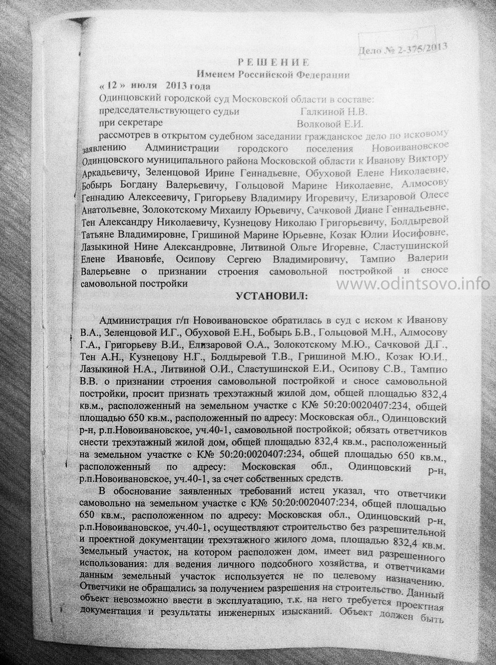 Судья Галкина Одинцовский городской суд