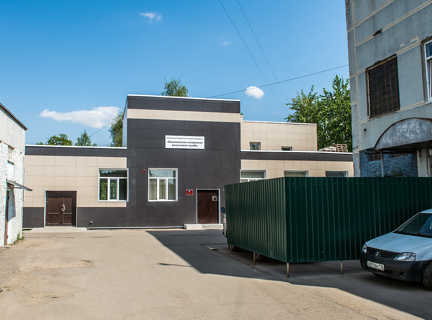 Ритуальные услуги одинцово. Одинцовский похоронный дом