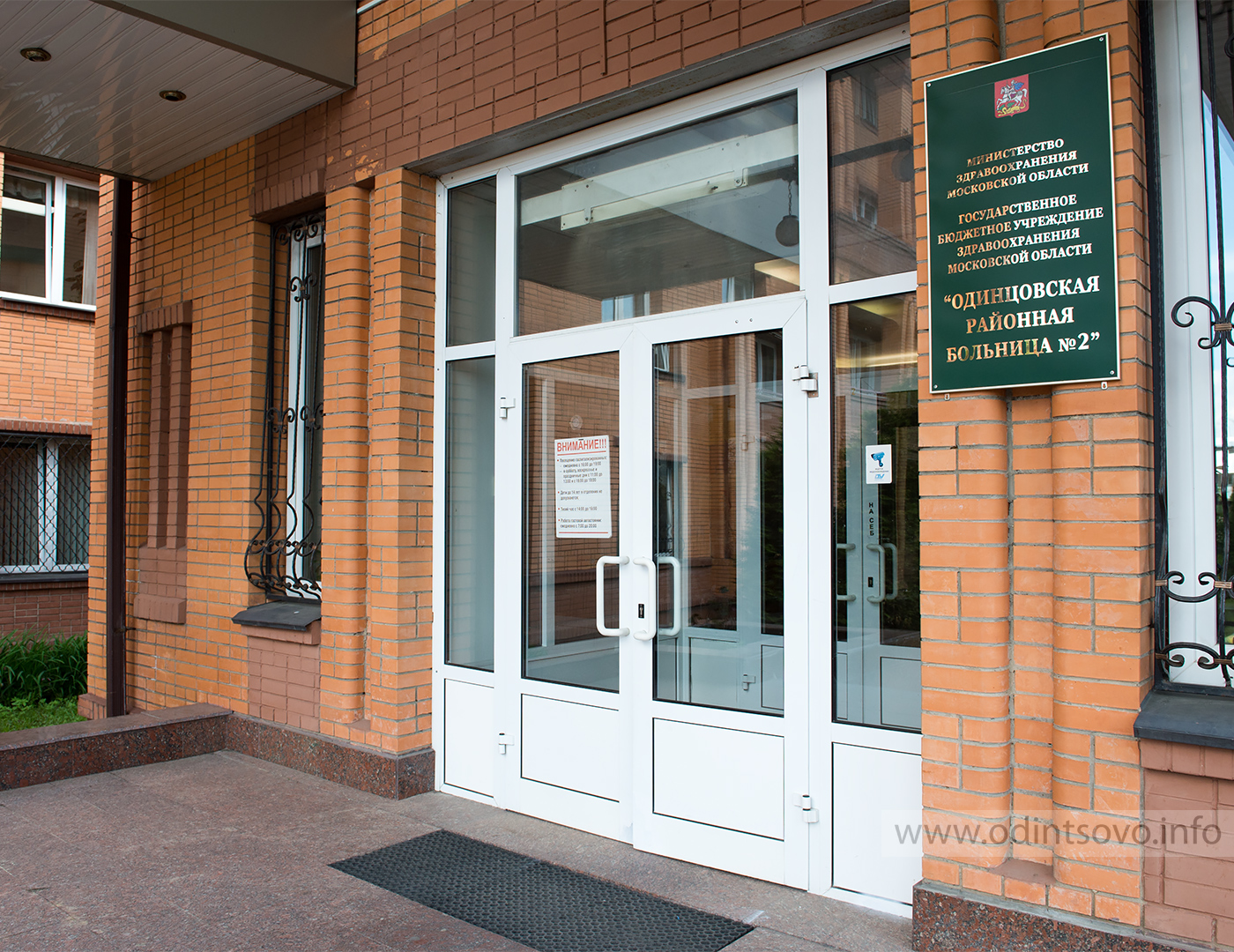 Одинцовский районный суд московской области