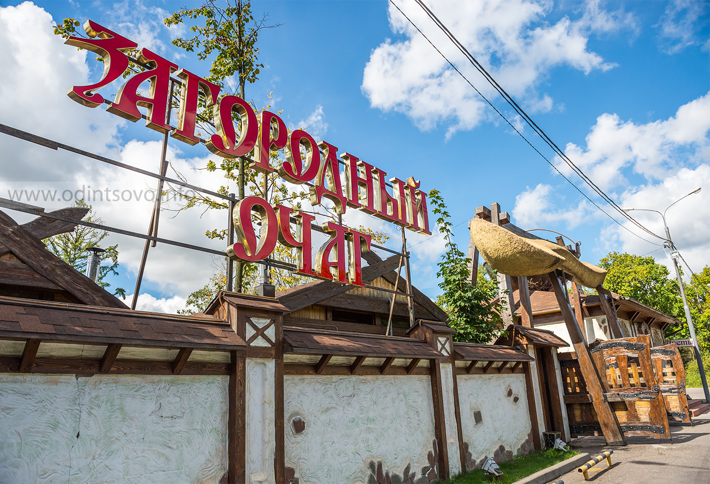 Загородный очаг. Загородный очаг ресторан в Одинцово. Загородный очаг Одинцово Подушкинское шоссе 9. Загородный очаг ресторан Подушкинское шоссе.