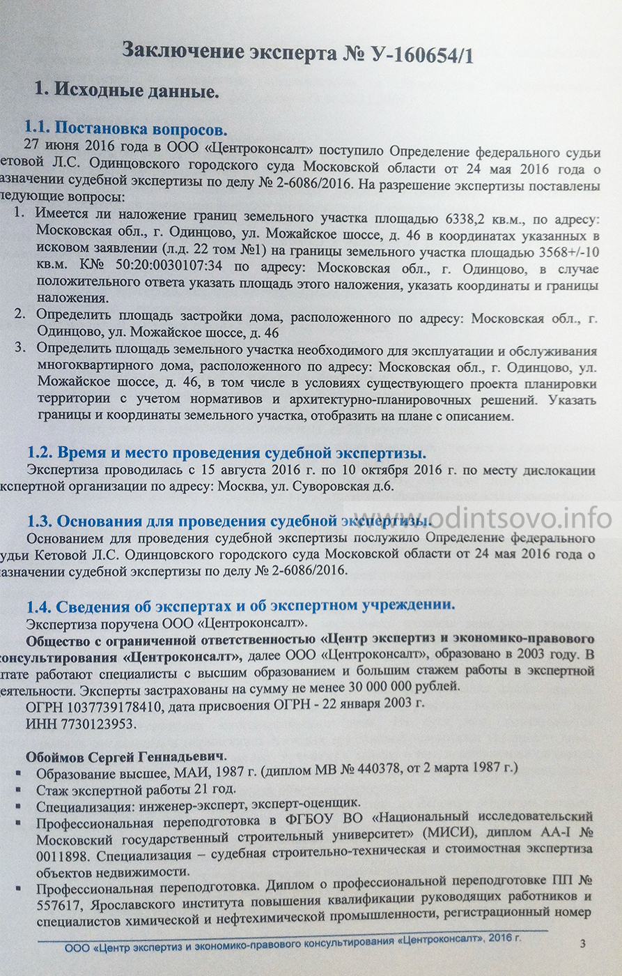 Заключение эксперта образец. Бухгалтерская судебная экспертиза образец. Акт товароведческойэксперты. Отчет об оценке автомобиля. Экспертиза пример отчета.