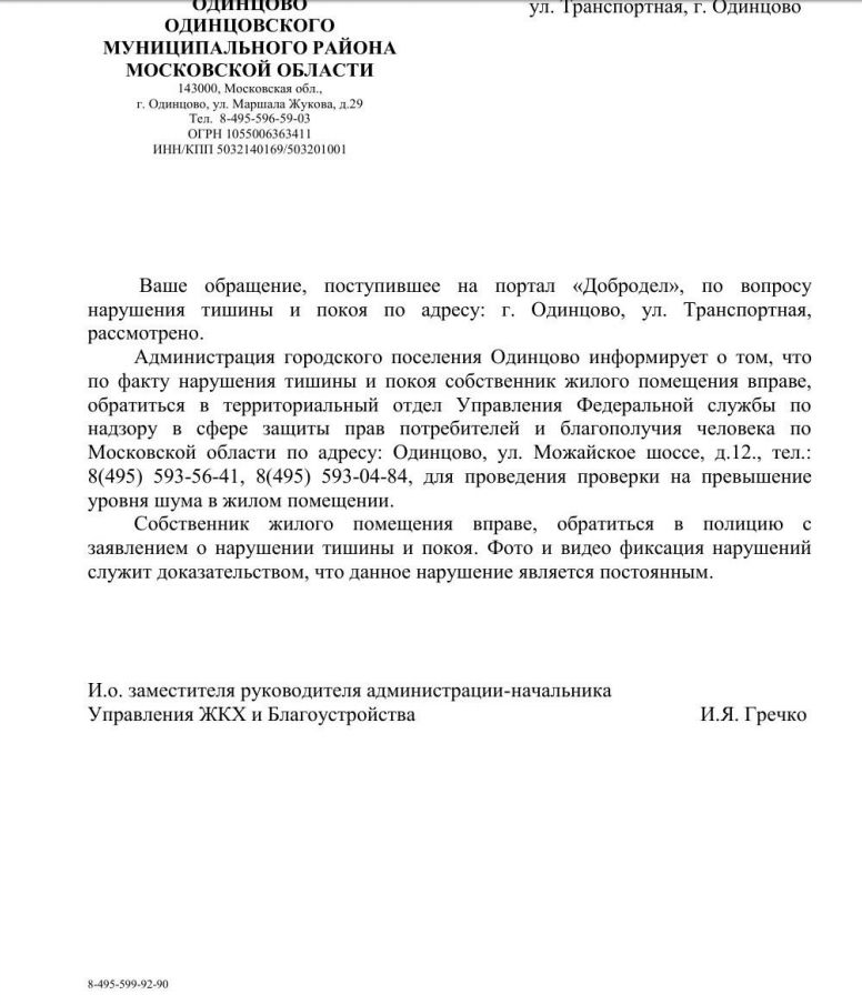 Ответ на нарушение. Ответ на жалобу на соседей образец. Ответ на жалобы соседей. Заявление о нарушении тишины. Образец заявления о нарушении тишины.