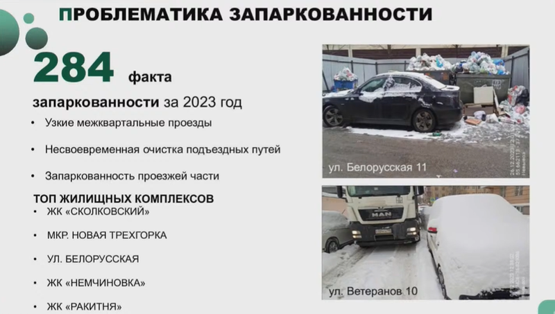 Запаркованность: самые проблемные ЖК, В Одинцовском округе начнут штрафовать за парковку у мусорных баков и на подъездах к ним