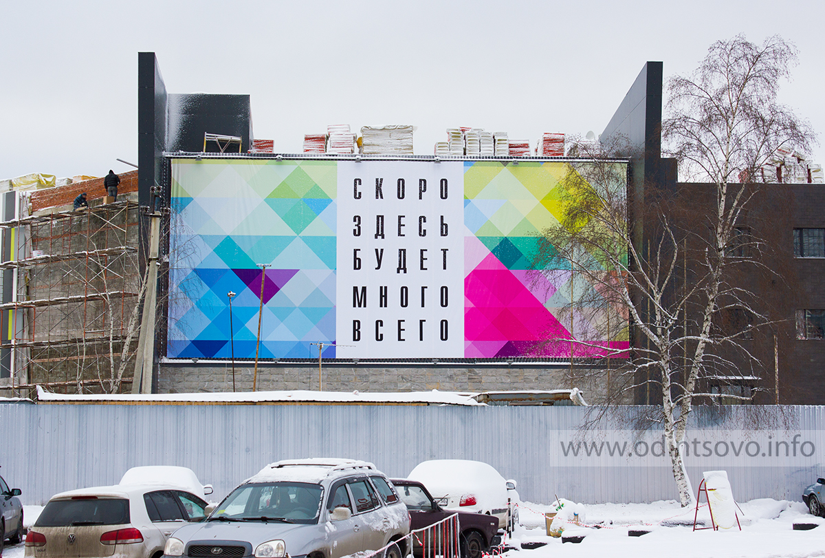 тц атлас говорова. тц атлас говорова. говорова 163, трц атлас. атлас на говорова в одинцово. одинцово ул говорова д 163.