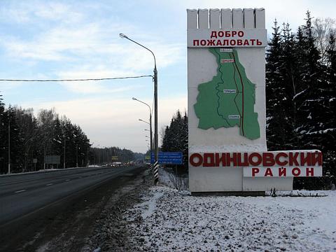 Одинцовский городской округ, turboliator99